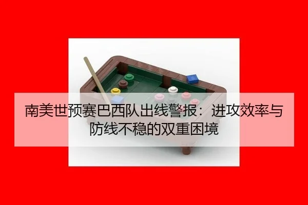 nan-mei-shi-yu-sai-ba-xi-dui-chu-xian-jing-bao-jin-gong-xiao-lv-yu-fang-xian-bu-wen-de-shuang-chong-kun-jing-2-586.jpg